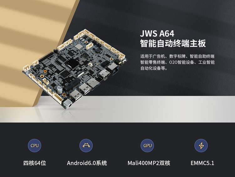 工业安卓JWSA64板卡在城市信息终端设备中的应用(图3)