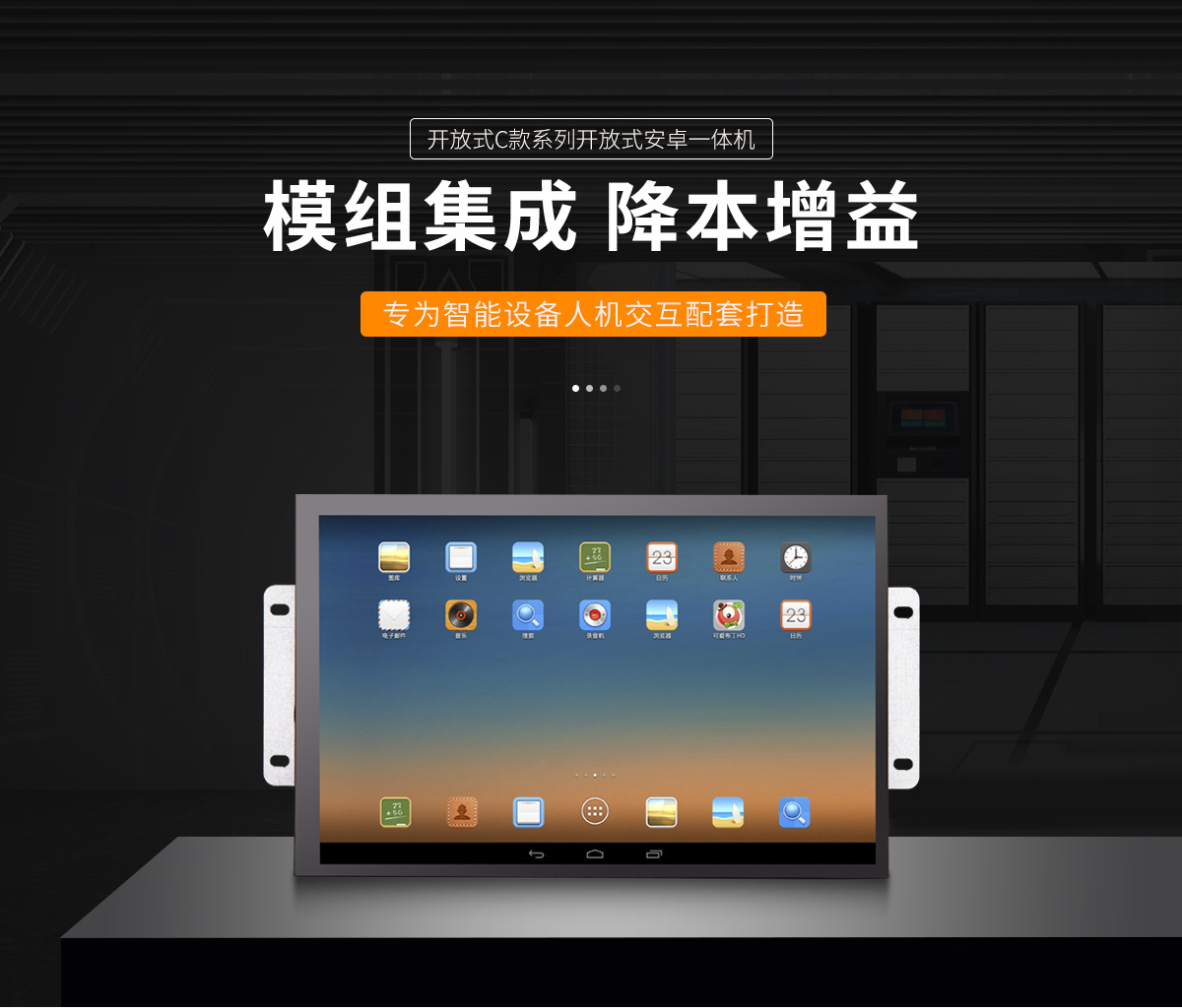 C款开放式安卓一体机,工业安卓一体机 裸屏,工业一体机不带外壳