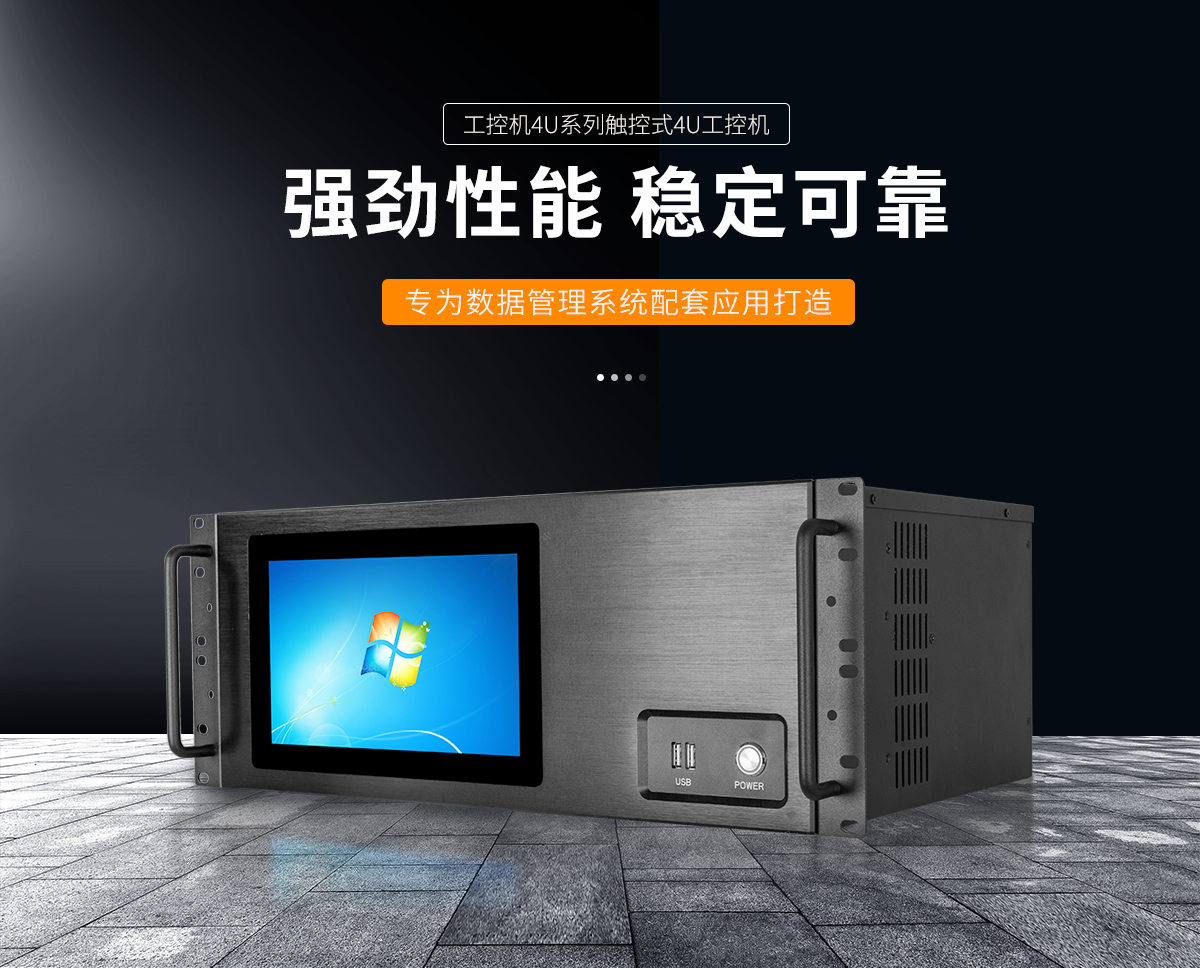 4U工控机,工控机4U,触摸式4U工控机,4U工控机带屏