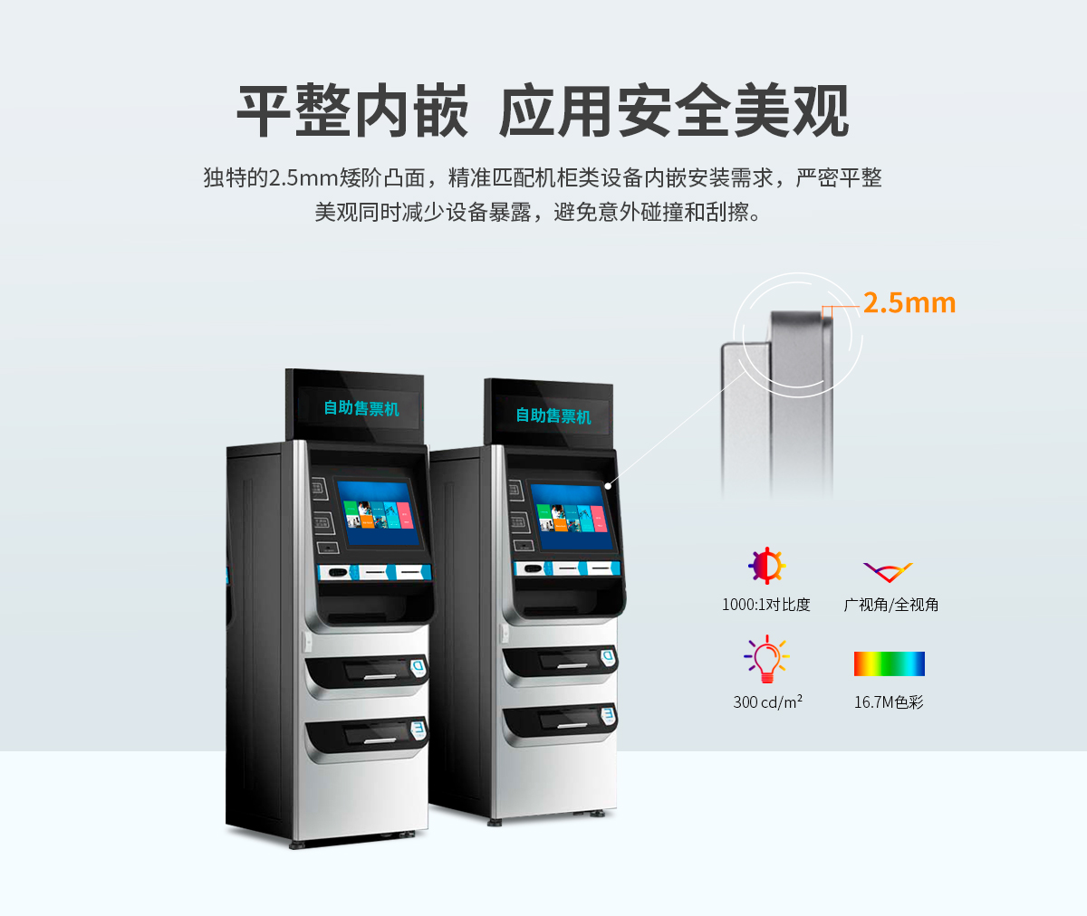 Z系列内嵌式工业显示器(图5) 创腾翔-Z系列内嵌式显示器_05.jpg