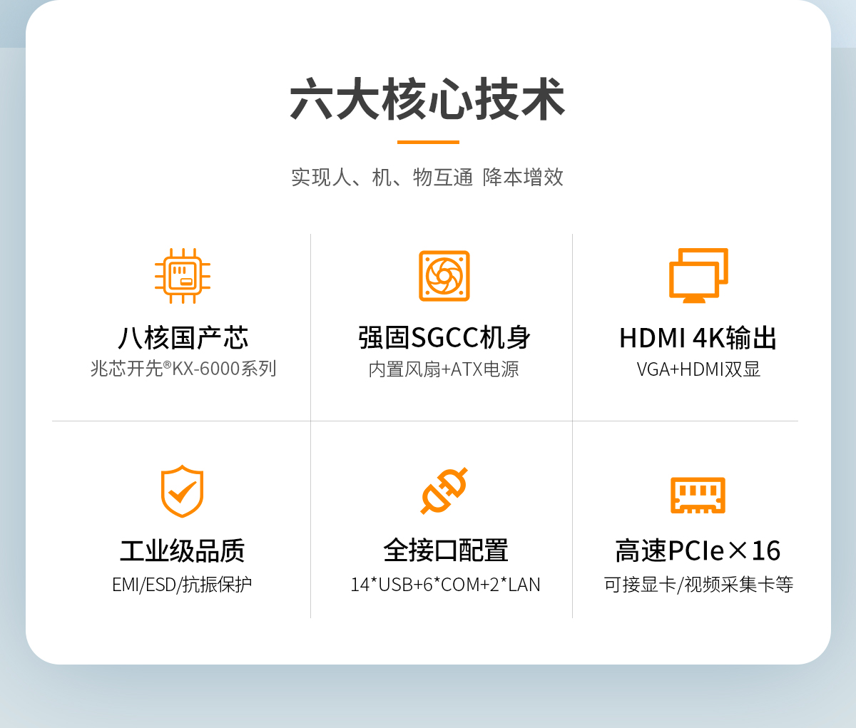 创腾翔-CL系列工控机E款-详情_02.jpg