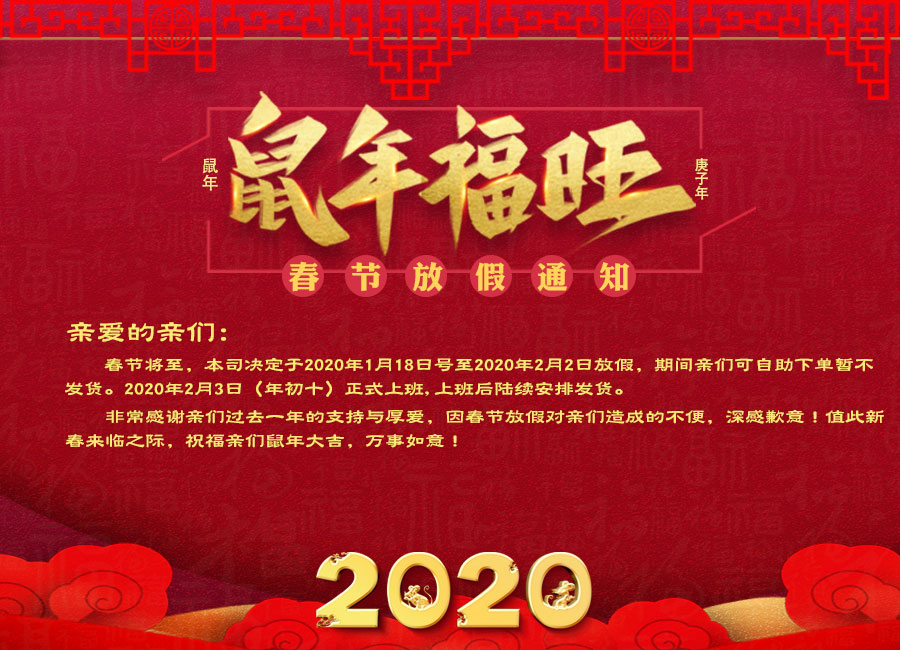 春节放假通知