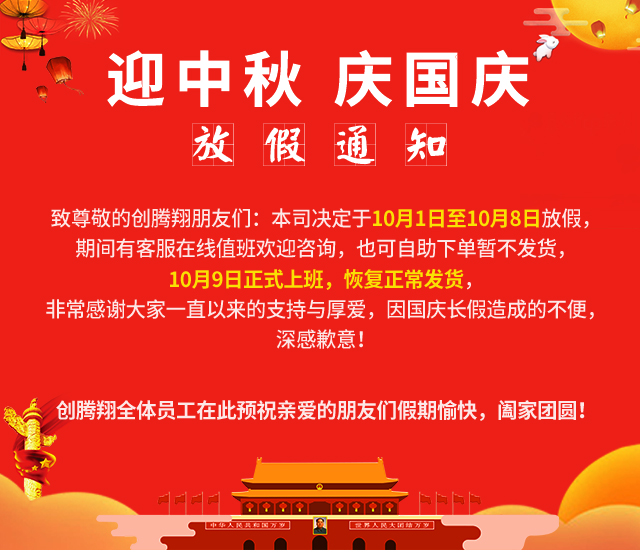 关于中秋节与国庆节的放假通知(图1)