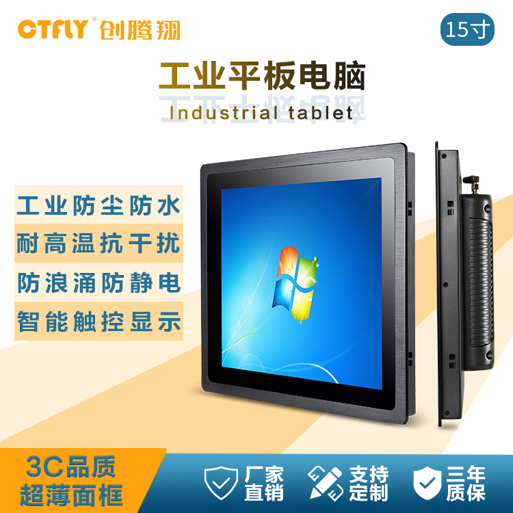 工业平板电脑质量