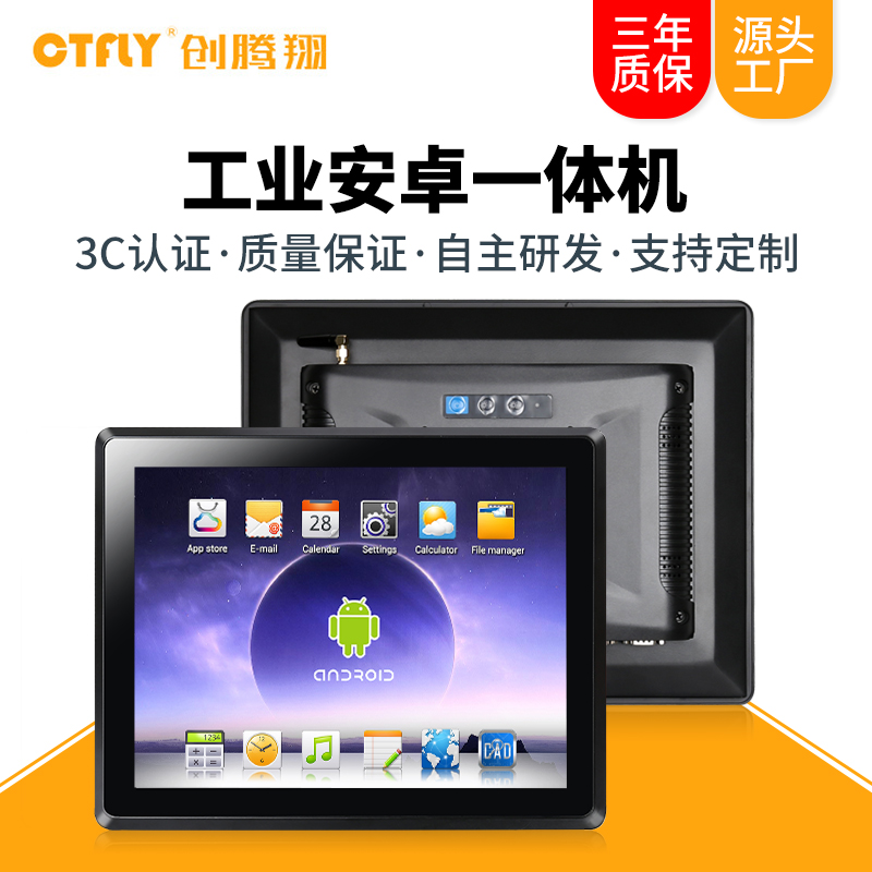 工业安卓一体机