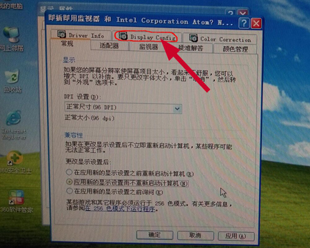 工业平板电脑VGA双显设置的解决(图3)
